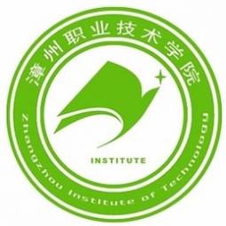 漳州科技職業(yè)學院藝術設計學院