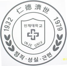 仁濟大學(xué)