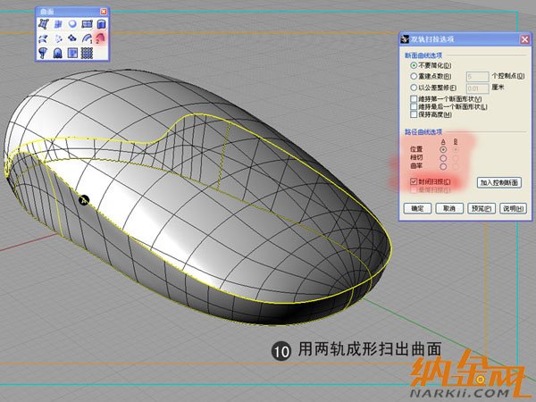 犀牛制作羅技鼠標(biāo)9