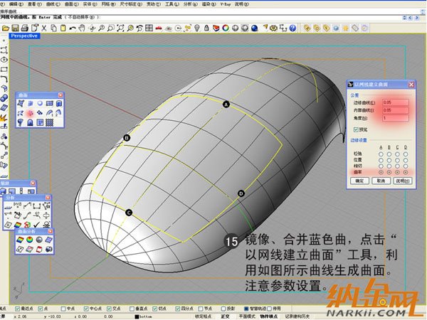 犀牛制作羅技鼠標(biāo)15