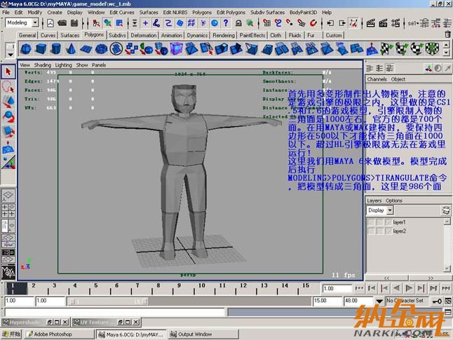 Maya制作CS游戲人物模型圖01