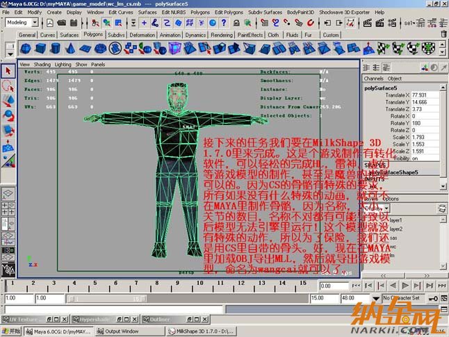 Maya制作CS游戲人物模型圖02