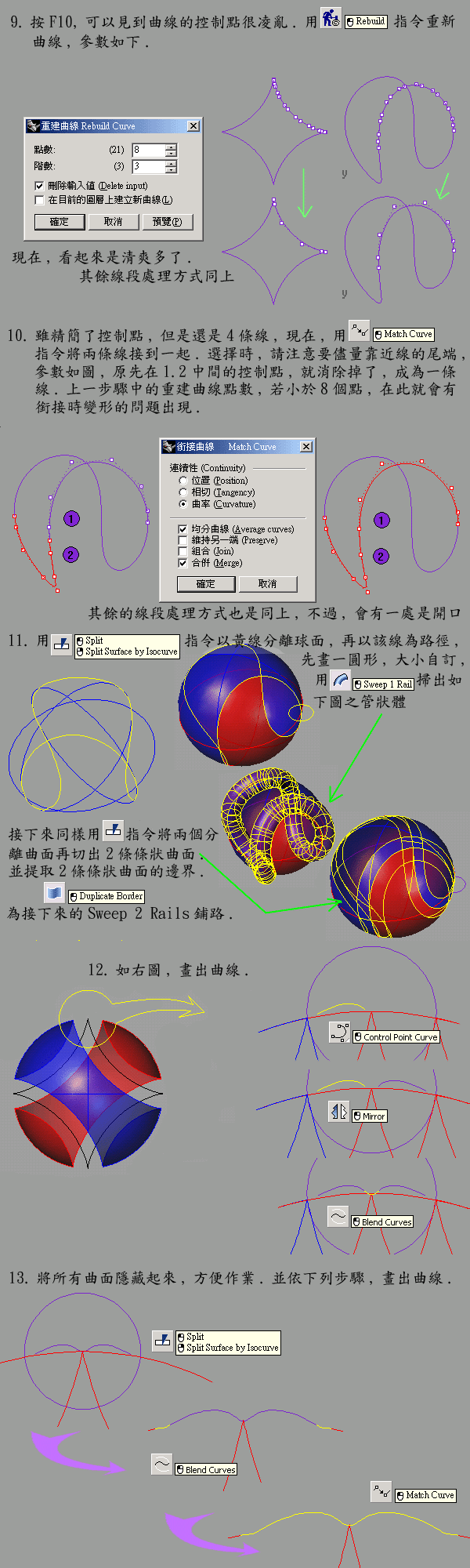 犀牛軟件制作教程