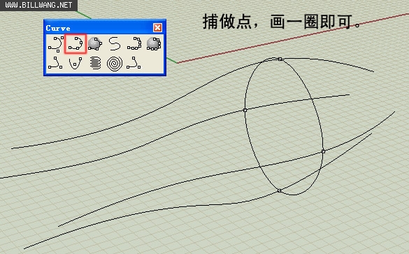 犀牛軟件——斷面曲線做法