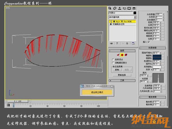 3DSMAX打造真實(shí)眼睛教程 飛特網(wǎng) 3DSMAX建模教程