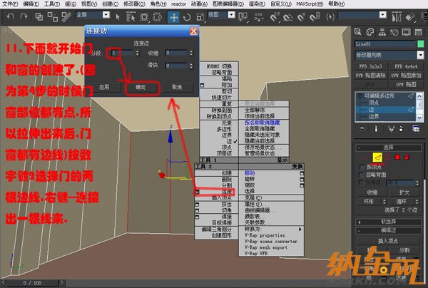 多邊形制作室內(nèi)模型9