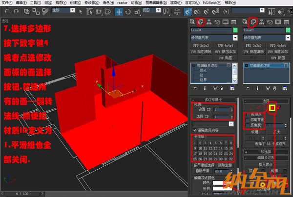 多邊形制作室內(nèi)模型6