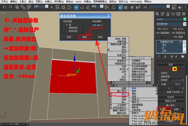 多邊形制作室內(nèi)模型21