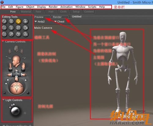 poser基礎教程：認識poser2012界面