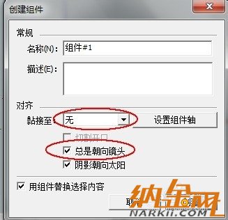 sketchup入門教程：SketchUp怎樣讓圖片（或其他）總是面向鏡頭