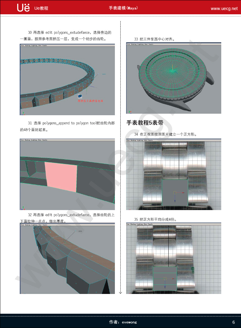 手表maya建模教程