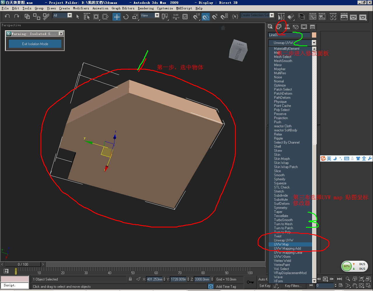 3D MAX怎么調(diào)整3d貼圖