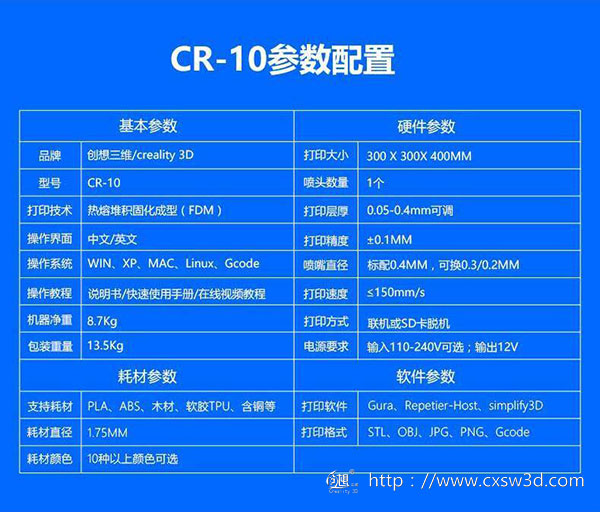 創(chuàng)想三維3D打印機(jī)